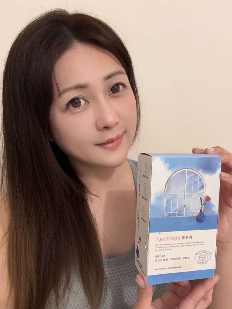 護眼保健【EYESBRIGHT愛新亮葉黃素】讓「睛」彩視界回 試用