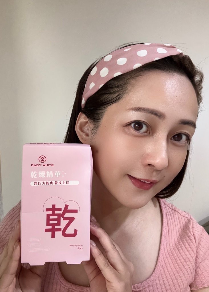 BABYWHITE-Baby乾燥精華 試用