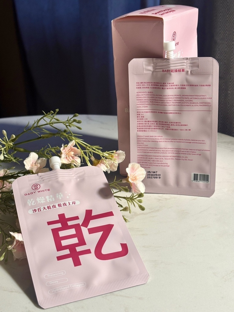BABYWHITE-Baby乾燥精華 試用