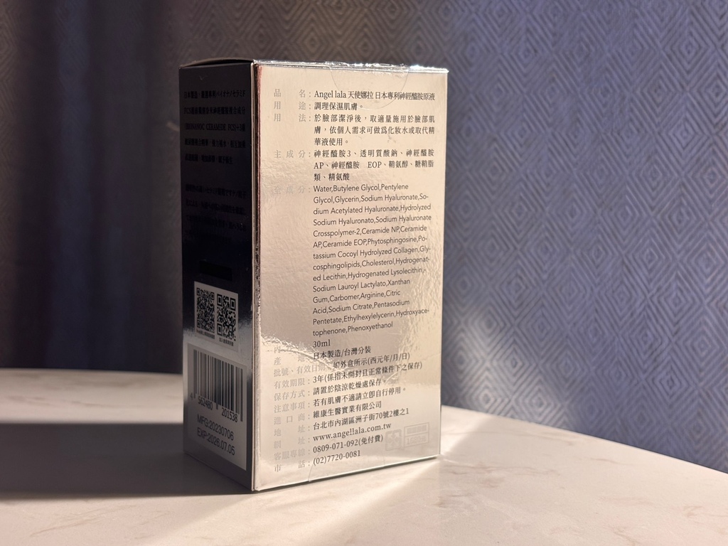 Angel LaLa 天使娜拉 神經醯胺原液 試用