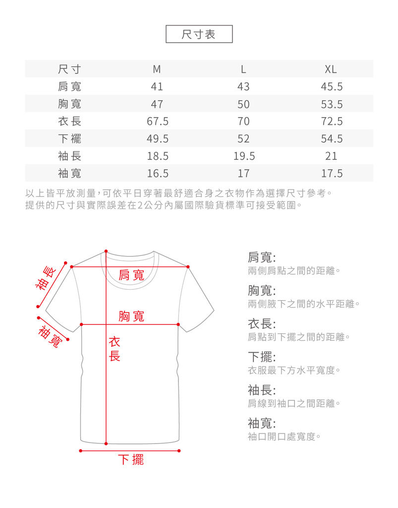 尺寸表_休閒T