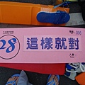 28號JohnJoe隊