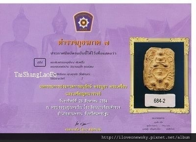 龍婆班大師 神獸崇迪佛牌 佛牌證書