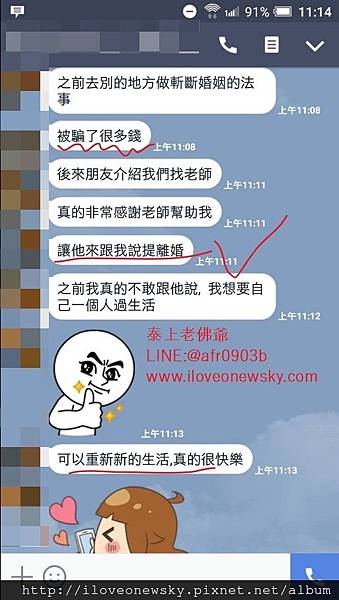 斬桃花 斷爛姻緣－男方不肯離婚-順利離婚