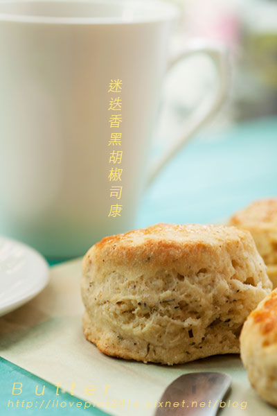 『Butter』阿曼達烘培手記 迷迭香黑胡椒司康 Rosemary Black Pepper Scone