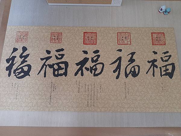 Taiwang/1104 -五福臨門