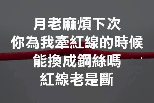 iLover愛情人 月老