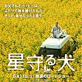 《星守る犬》映画