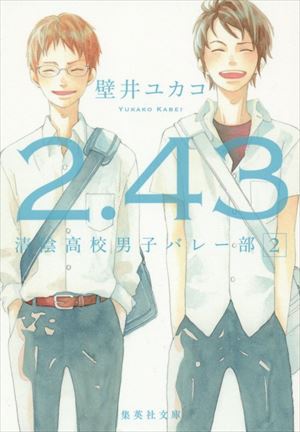 2.43清陰高中男子排球社