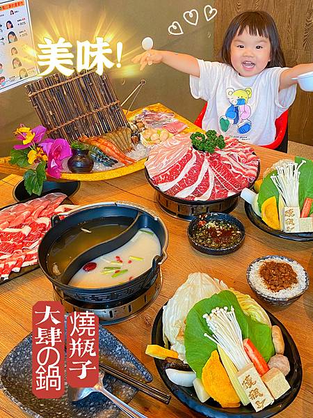 燒瓶子個人鴛鴦鍋