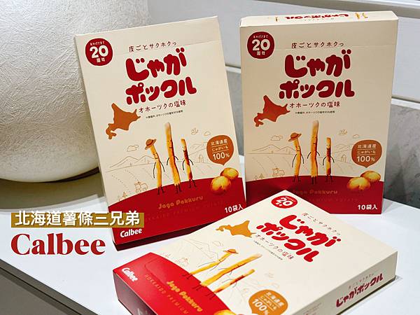 【試吃】2024日本必買伴手禮～人氣日本零食推薦！『Calb