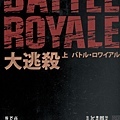 大逃殺（BATTLE ROYALE バトル・ロワイアル）.jpg