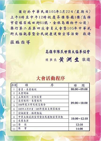105會員大會邀請函.jpg 105會員大會邀請函.jpg
