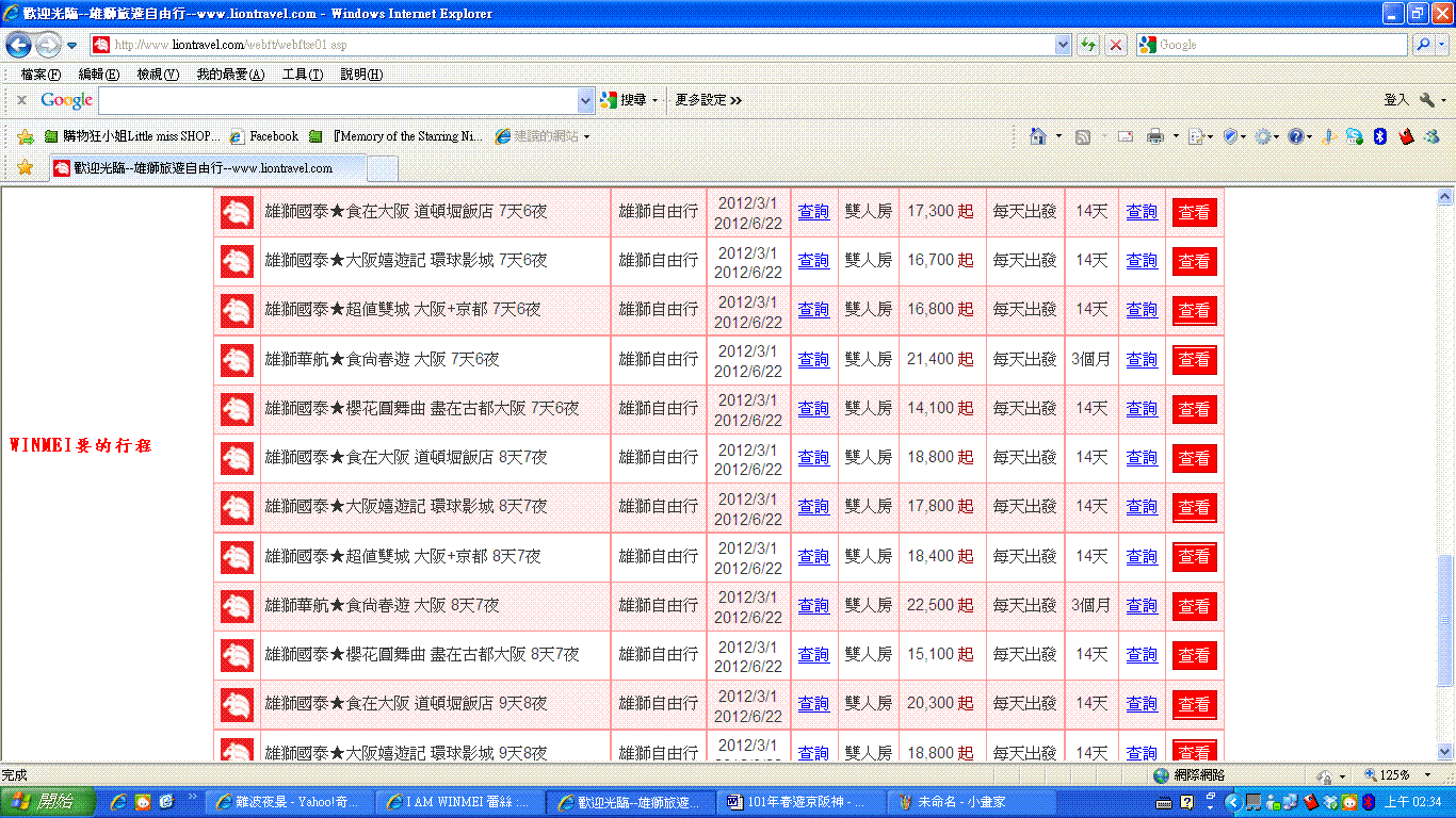 3選定行程