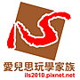 2012愛兒思LOGO(500).png