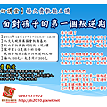 20111217面對孩子的第一個叛逆期.png