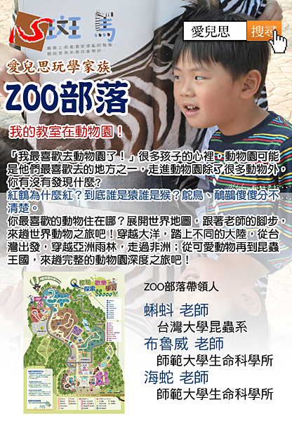 ZOO部落