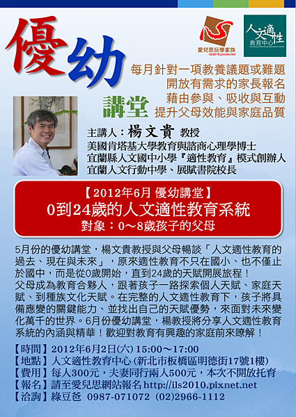 優幼講堂-201206-0到24歲的人文適性教育