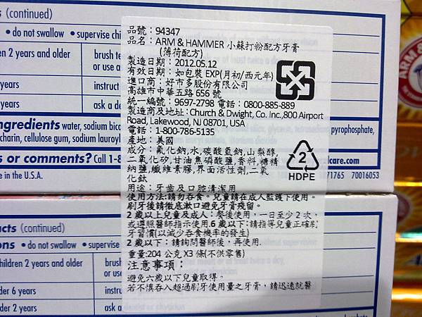 94347 arm & Hammer 小蘇打粉配方牙膏 204公克x3 清新薄荷和或 潔白配方 329 20121124 05