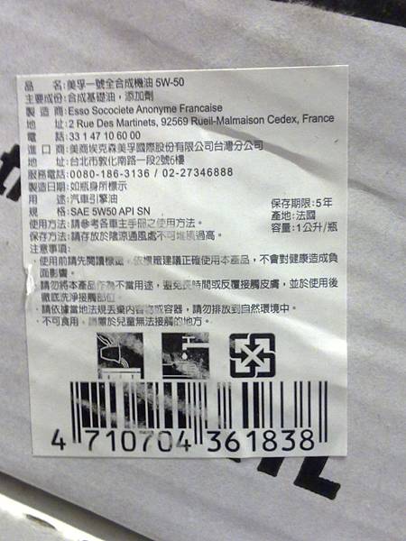93456 Mobil-1 5W50 SN Full SYN 新金美孚1號 5W50 全合成汽車引擎機油 1000毫升x12 3299 06