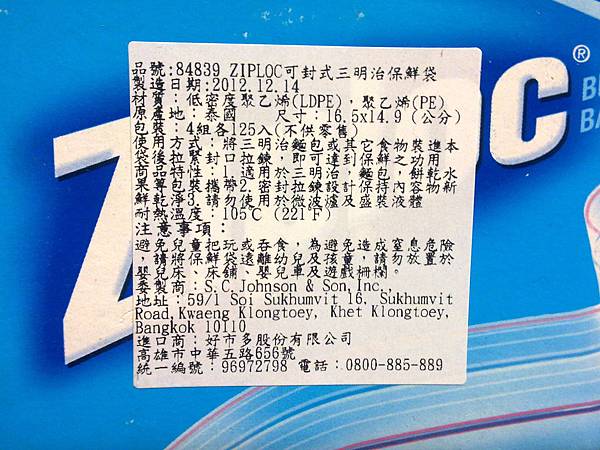 84839 ZIPLOC 密保諾 三明治保鮮袋 500入(125x4) 16.5x14.9公分 329 20130628 06.jpg