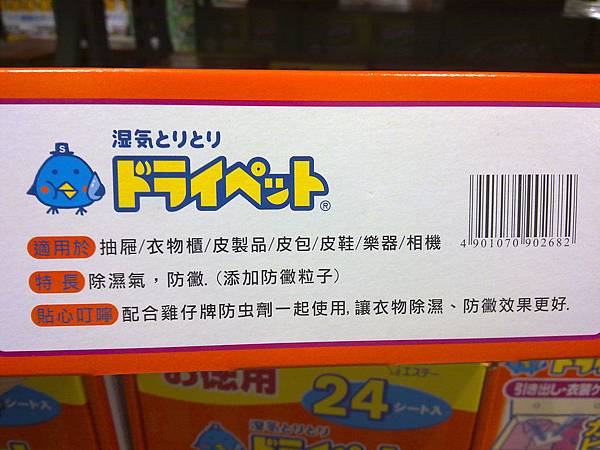 79791 日本雞仔牌家庭用除濕劑 25克x24入 吸濕量每包50毫升 349 03.jpg