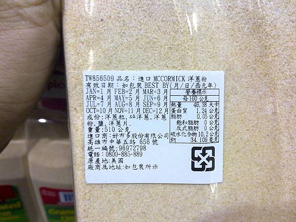 856509 Mccormick 味好美  Granulated Onion 洋蔥粉 510公克 165 03.jpg