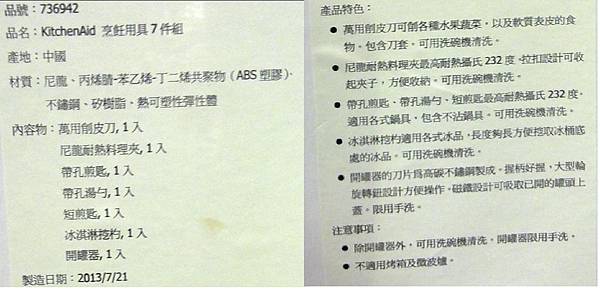 736942 KitchenAid 烹飪用具7件組 適用不沾鍋具 可以用於洗碗機(開罐器除外) 耐熱232度C  紅黑 1359 13.jpg