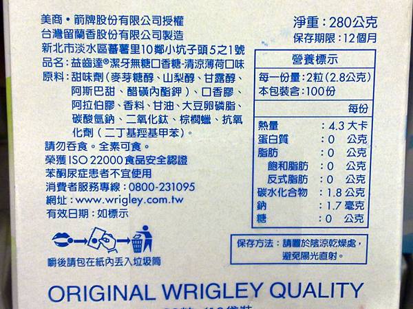 65236 Wrigleys Extra 益達潔牙無糖口香糖 - 清涼薄荷口味 28公克x10袋 273 03.jpg