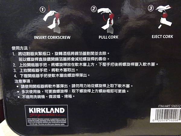 516512 Kirkland Signature 開瓶器三件組 開瓶器＆切割器＆螺旋桿 765 04.jpg