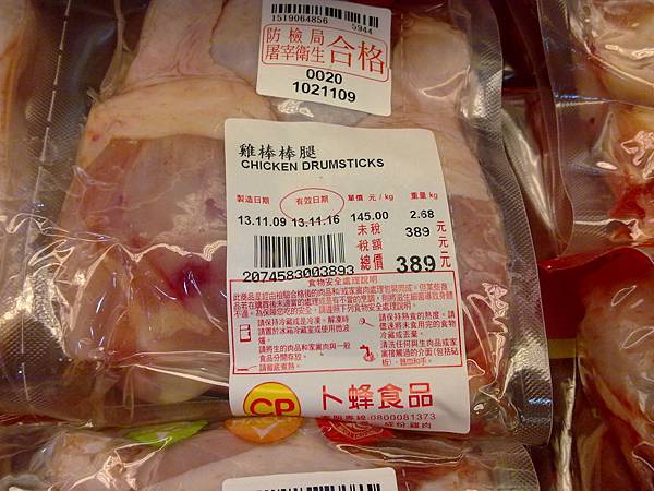 74583 卜蜂 台灣雞棒棒腿  Chicken Drumsticks 每公斤145 每包約350-500 冷藏 03.jpg