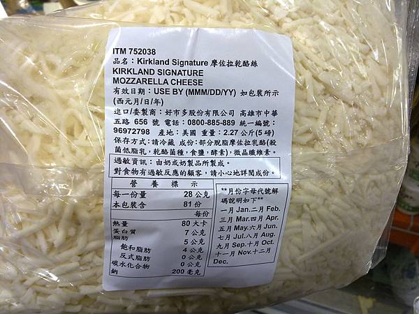 752038 Kirkland Signature Shredded Mozzarella Cheese   摩佐拉 摩佐羅拉 乾酪絲 2.27公斤 美國產 455 03.jpg