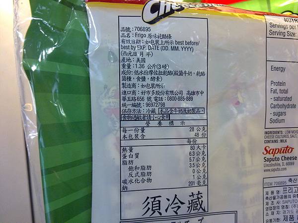 706895 Frigo String Cheese 原味乾酪條 48條入 共1.36公斤(3磅)  美國產 299 03