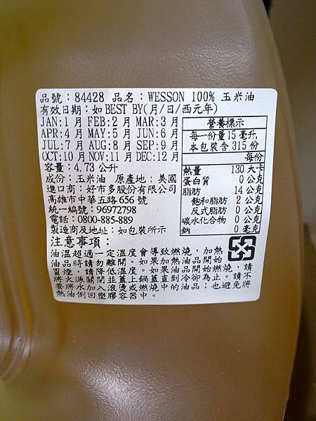 84428 Wesson Corn Oil 100％玉米油 4.73公升 無反式脂肪 防腐劑膽固醇 美國產 359 03