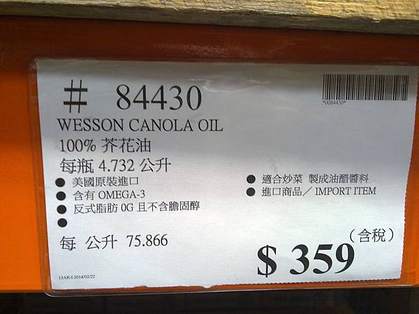 84430 Wesson Canola Oil 100％芥花油 4.73公升 含OMEGA-3 無反式脂肪 防腐劑膽固醇 美國產 359 01