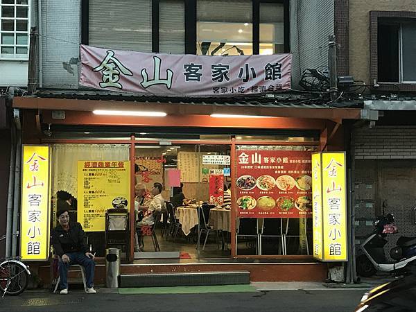 捷運芝山美食-金山客家小館.jpg