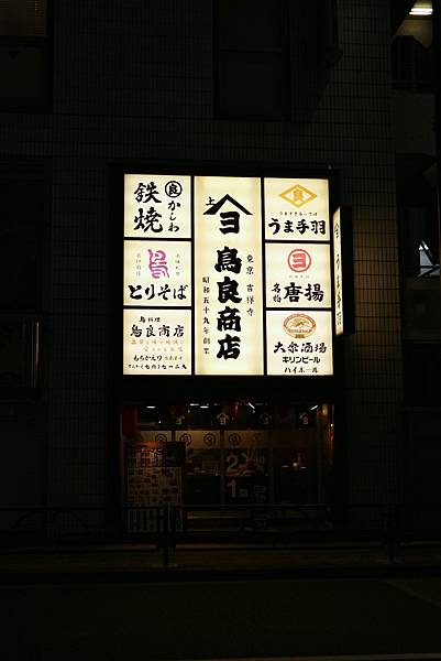 鳥良商店32