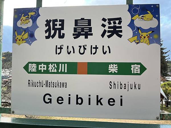 【遊記】2023仙台東北遊_一起搭乘皮卡丘列車吧~