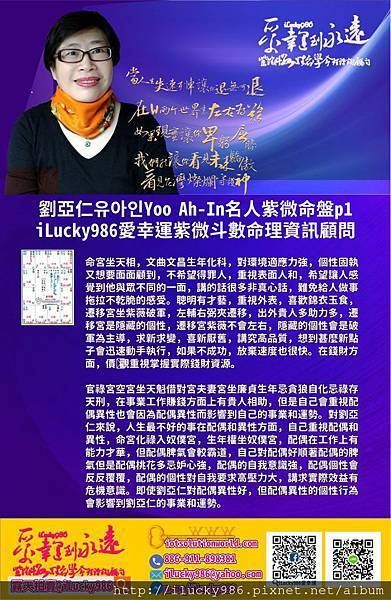 805劉亞仁Yoo Ah-IniLucky986愛幸運紫微斗數名人紫微斗數命盤p1.jpg