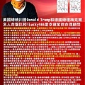 805美國總統川普Donald Trump和德國總理梅克爾名人命盤比較iLucky986愛幸運紫微命理資訊顧問.jpg