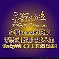 805a穿著Prada的惡魔The devil wears Prada電影看紫微斗數人生iLucky986愛幸運紫微斗數.jpg