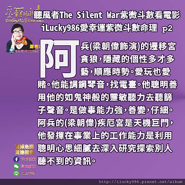 8052聽風者The Silent War 紫微斗數看電影人生iLucky986愛幸運紫微斗數命理資訊顧問.jpg