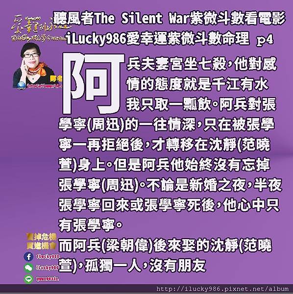 8054聽風者The Silent War 紫微斗數看電影人生iLucky986愛幸運紫微斗數命理資訊顧問.jpg