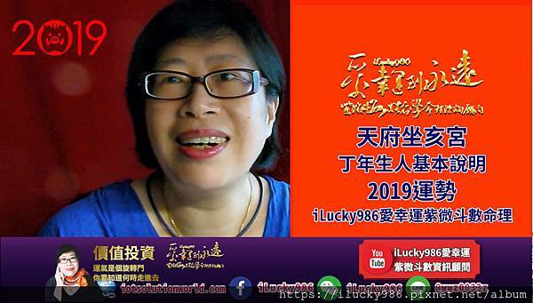 a丁2019運勢天府坐命在亥宮iLucky986愛幸運紫微斗數命理資訊顧問.jpg