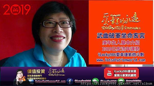 庚2019己亥運勢本命命宮武曲破軍在亥宮iLucky986愛幸運紫微斗數命理資訊顧問A.jpg