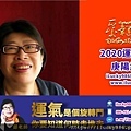 2020youtube banner ilucky986愛幸運紫微斗數姓名學命理資訊顧問_韓國瑜郭台銘庚陽武陰同2020運勢前哨站.jpg