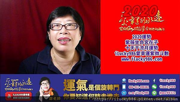 2020youtube banner ilucky986愛幸運紫微斗數姓名學命理資訊顧問_2020運勢2020鼠年運勢_十二生肖鼠年運勢_紫微坐命在子流年運勢.jpg