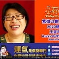 2020youtube banner ilucky986愛幸運紫微斗數姓名學命理資訊顧問_2020總統大選王金平.jpg