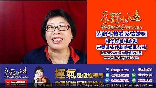 2020youtube banner ilucky986愛幸運紫微斗數姓名學命理資訊顧問_宋慧喬宋仲基離婚.jpg