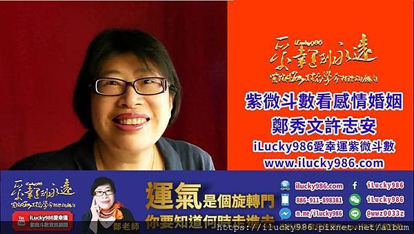 2020youtube banner ilucky986愛幸運紫微斗數姓名學命理資訊顧問_紫微斗數看感情婚姻鄭秀文許志安.jpg